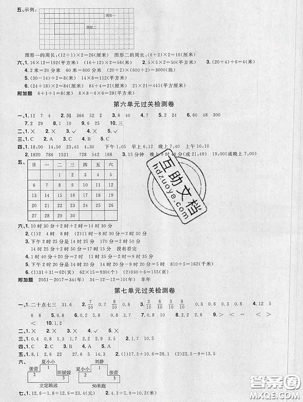 2020新版陽光同學一線名師全優(yōu)好卷三年級數(shù)學下冊人教版廣東專版答案