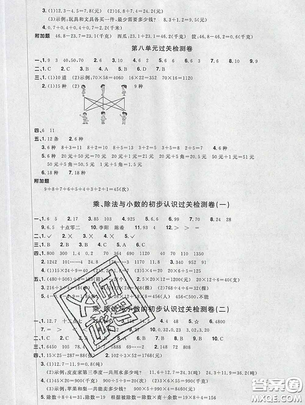 2020新版陽光同學一線名師全優(yōu)好卷三年級數(shù)學下冊人教版廣東專版答案