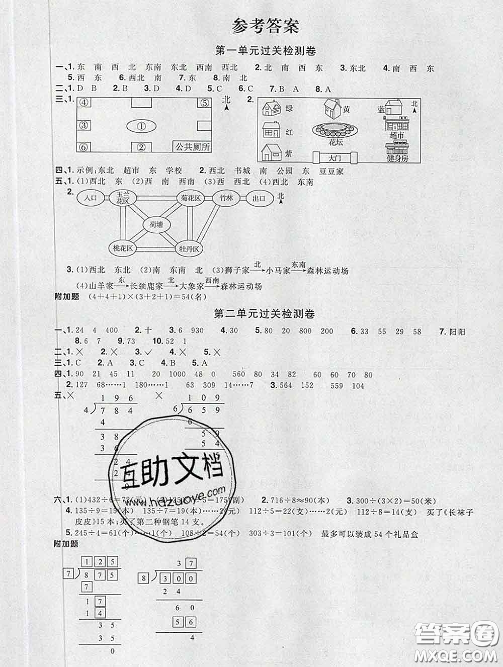 2020新版陽光同學一線名師全優(yōu)好卷三年級數(shù)學下冊人教版廣東專版答案