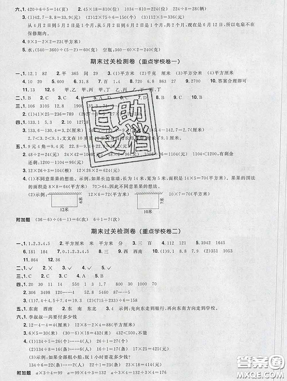 2020新版陽光同學一線名師全優(yōu)好卷三年級數(shù)學下冊人教版廣東專版答案