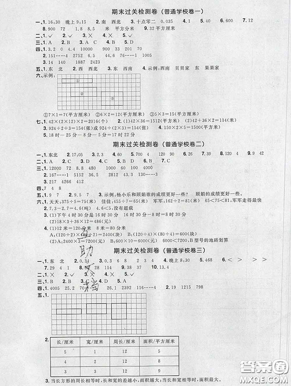 2020新版陽光同學一線名師全優(yōu)好卷三年級數(shù)學下冊人教版廣東專版答案