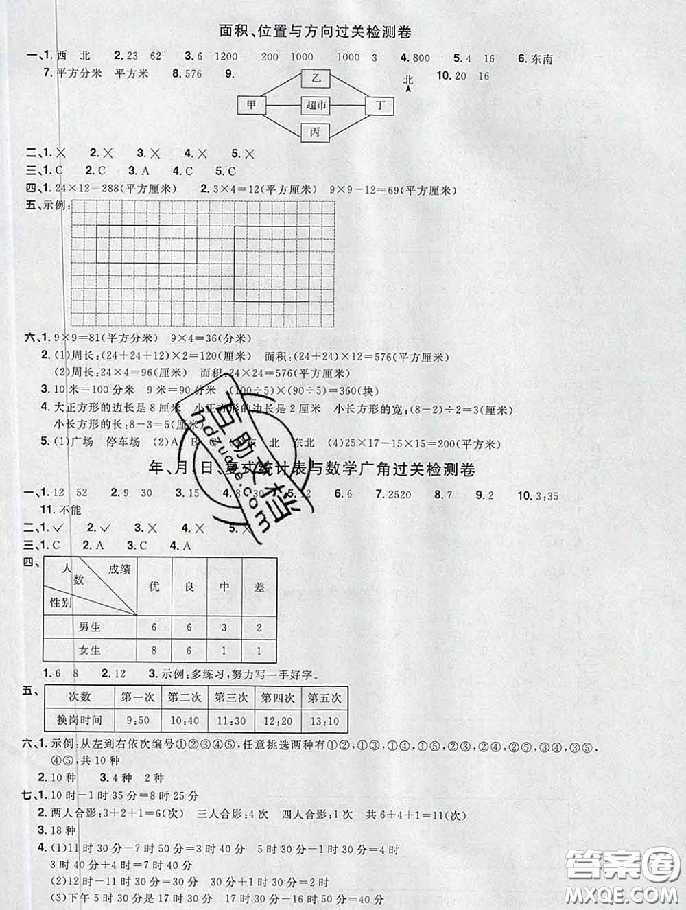 2020新版陽光同學一線名師全優(yōu)好卷三年級數(shù)學下冊人教版廣東專版答案
