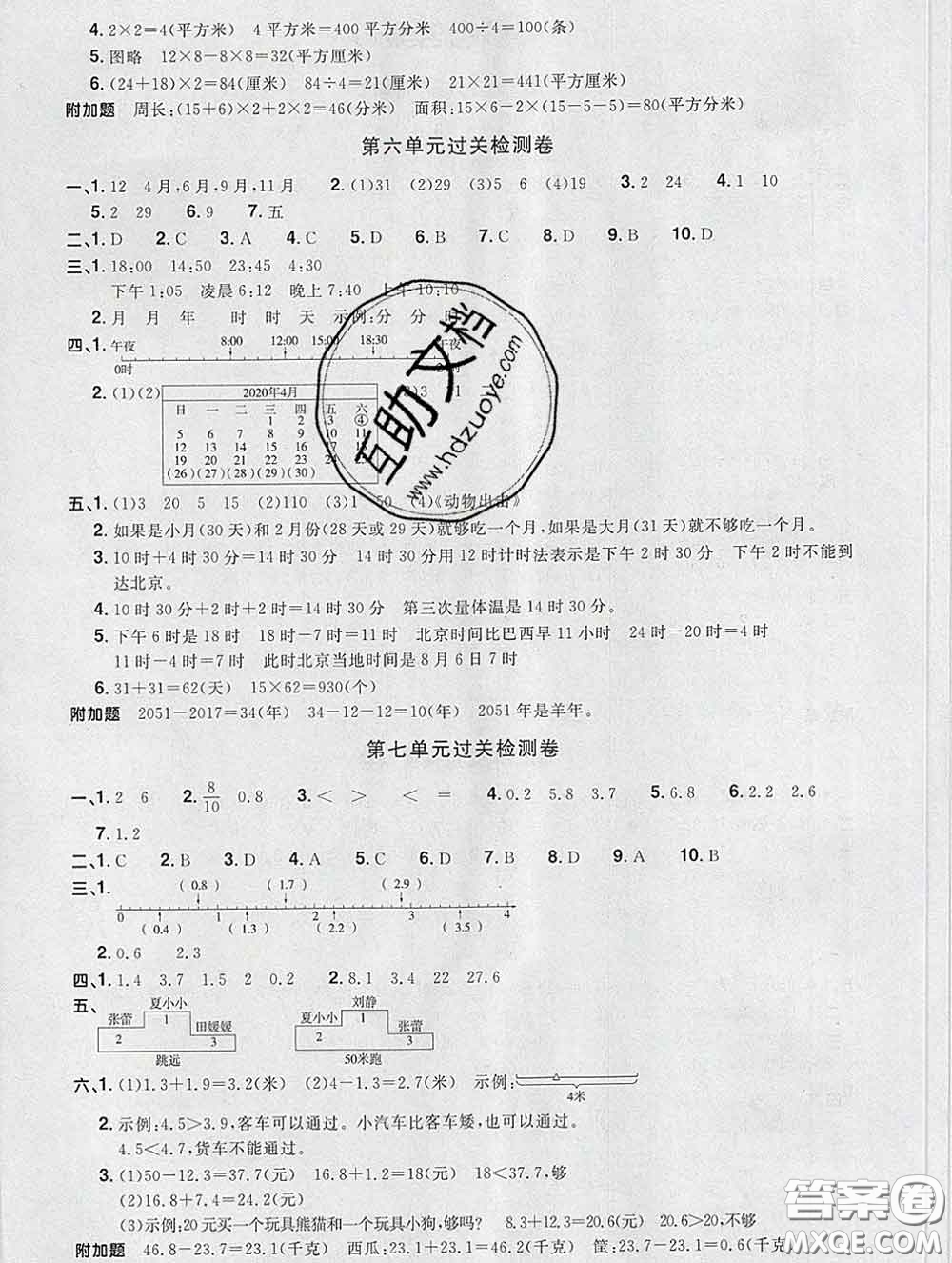 2020新版陽光同學(xué)一線名師全優(yōu)好卷三年級數(shù)學(xué)下冊人教版福建專版答案