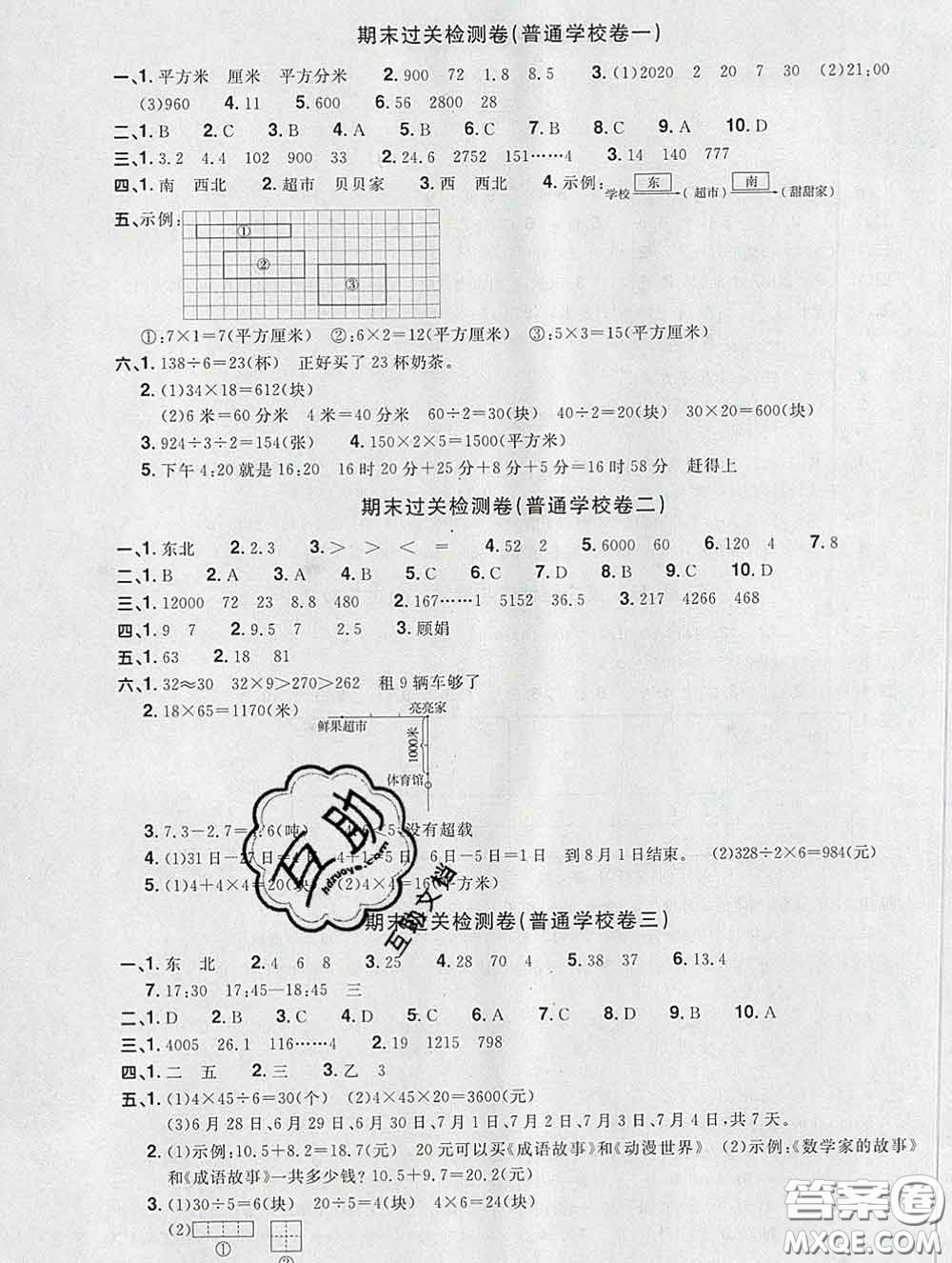 2020新版陽光同學(xué)一線名師全優(yōu)好卷三年級數(shù)學(xué)下冊人教版福建專版答案