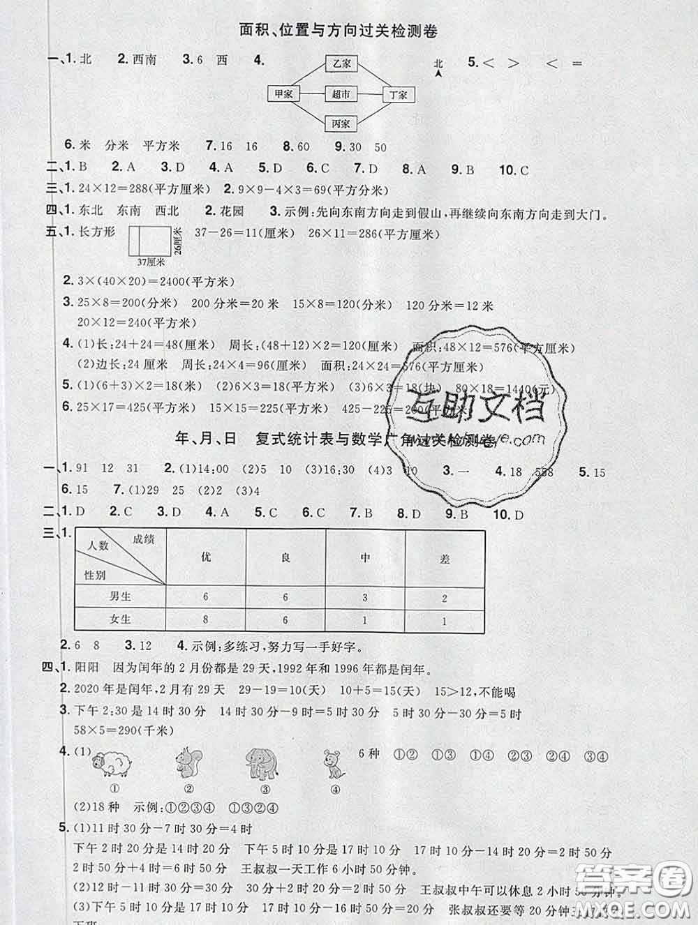 2020新版陽光同學(xué)一線名師全優(yōu)好卷三年級數(shù)學(xué)下冊人教版福建專版答案