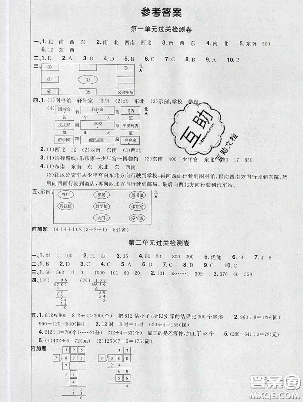 2020新版陽光同學(xué)一線名師全優(yōu)好卷三年級數(shù)學(xué)下冊人教版福建專版答案