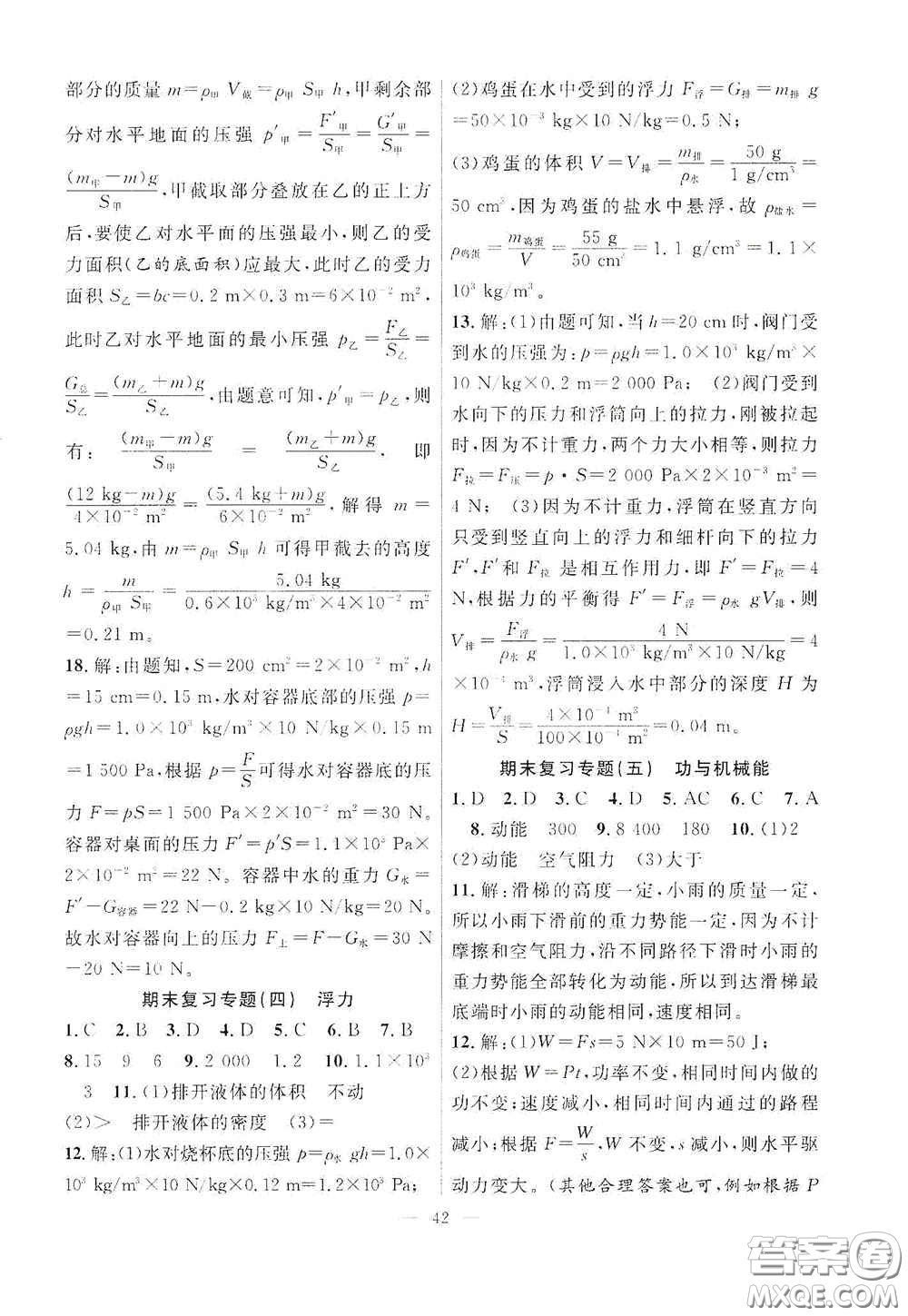 合肥大學(xué)出版社2020全頻道課時(shí)作業(yè)八年級物理下冊人教版答案