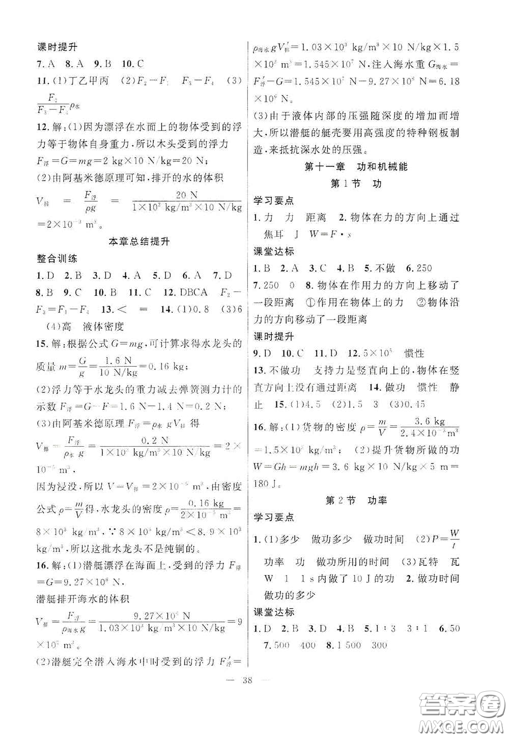 合肥大學(xué)出版社2020全頻道課時(shí)作業(yè)八年級物理下冊人教版答案