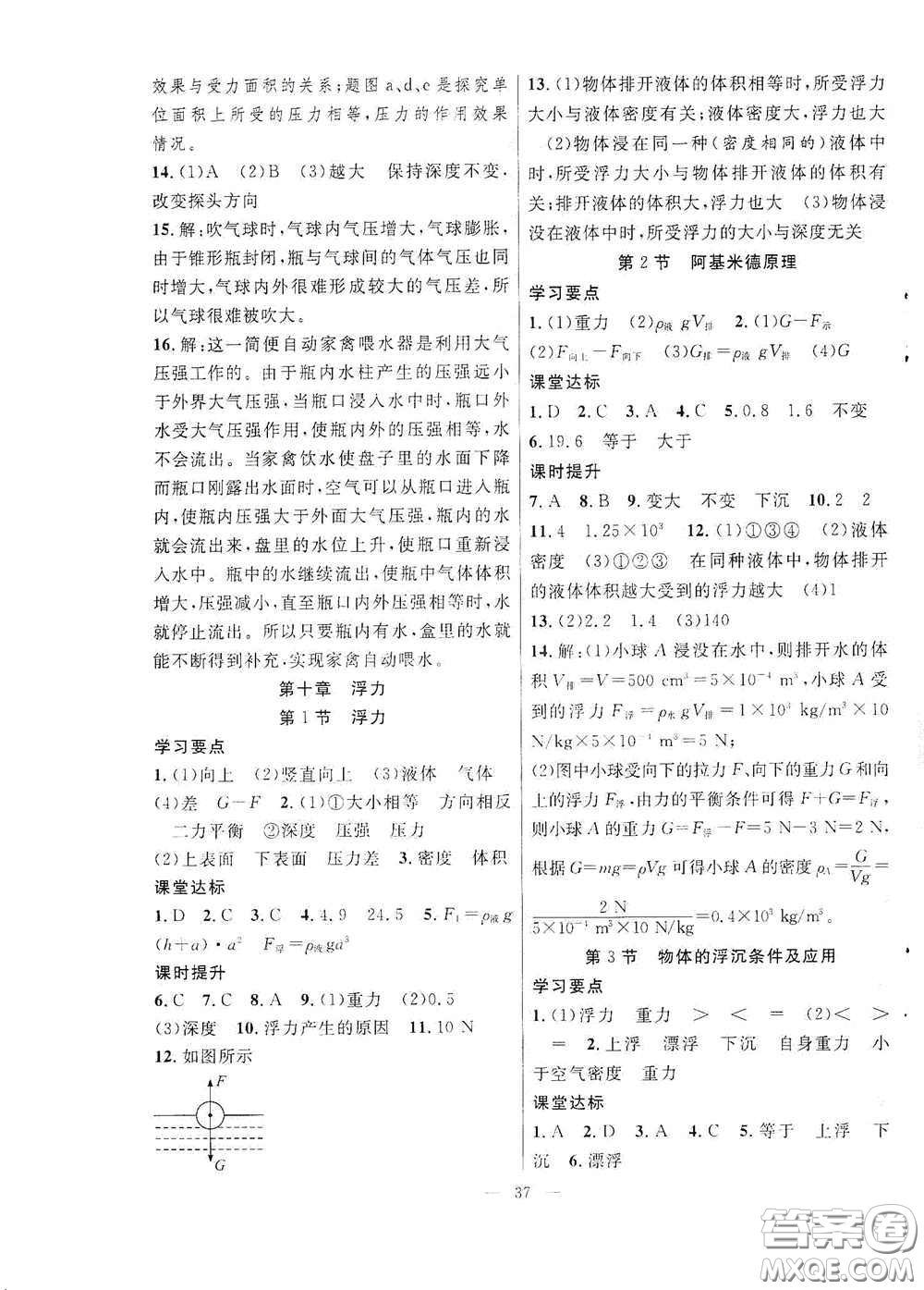 合肥大學(xué)出版社2020全頻道課時(shí)作業(yè)八年級物理下冊人教版答案