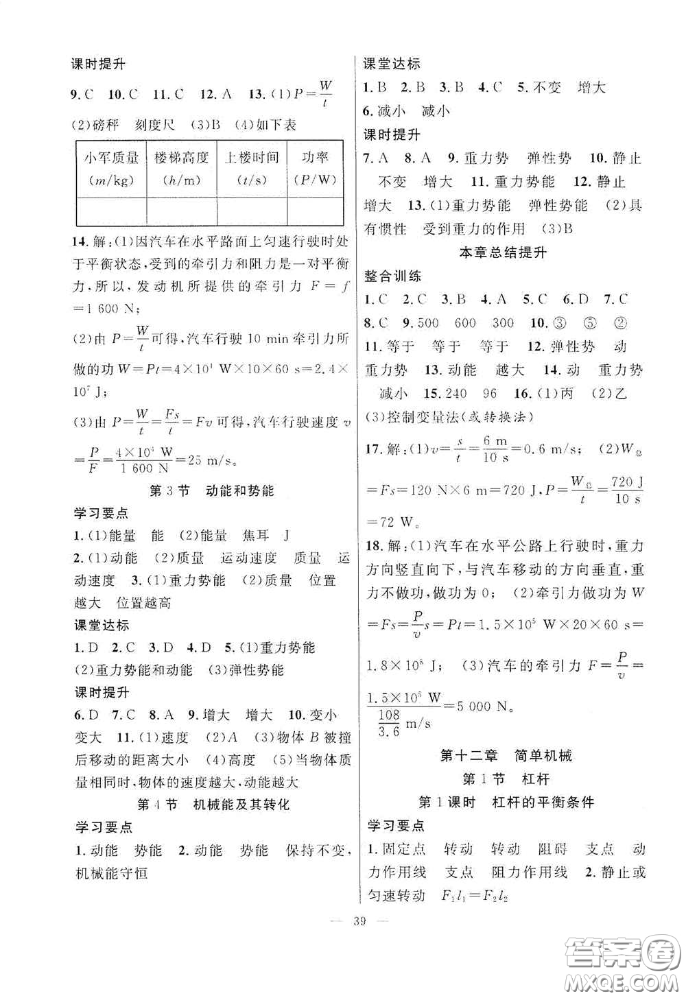 合肥大學(xué)出版社2020全頻道課時(shí)作業(yè)八年級物理下冊人教版答案