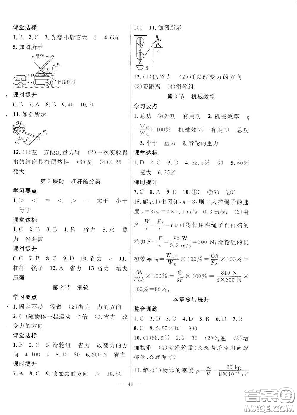 合肥大學(xué)出版社2020全頻道課時(shí)作業(yè)八年級物理下冊人教版答案