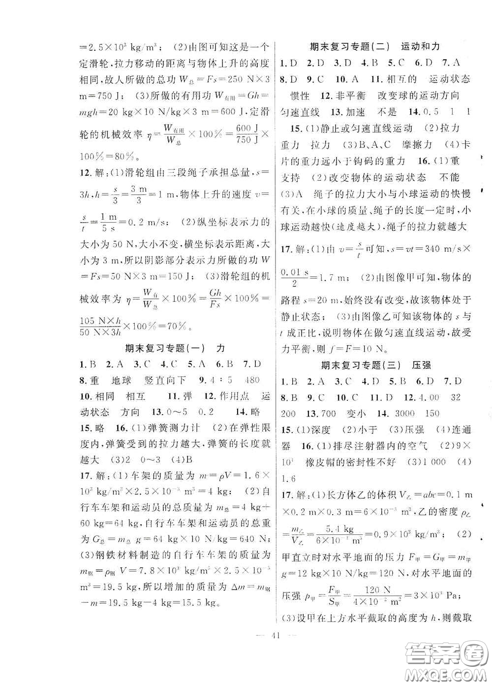 合肥大學(xué)出版社2020全頻道課時(shí)作業(yè)八年級物理下冊人教版答案