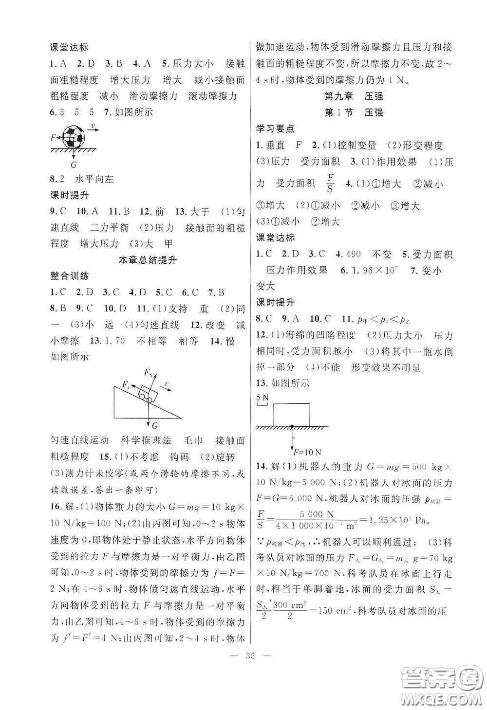 合肥大學(xué)出版社2020全頻道課時(shí)作業(yè)八年級物理下冊人教版答案