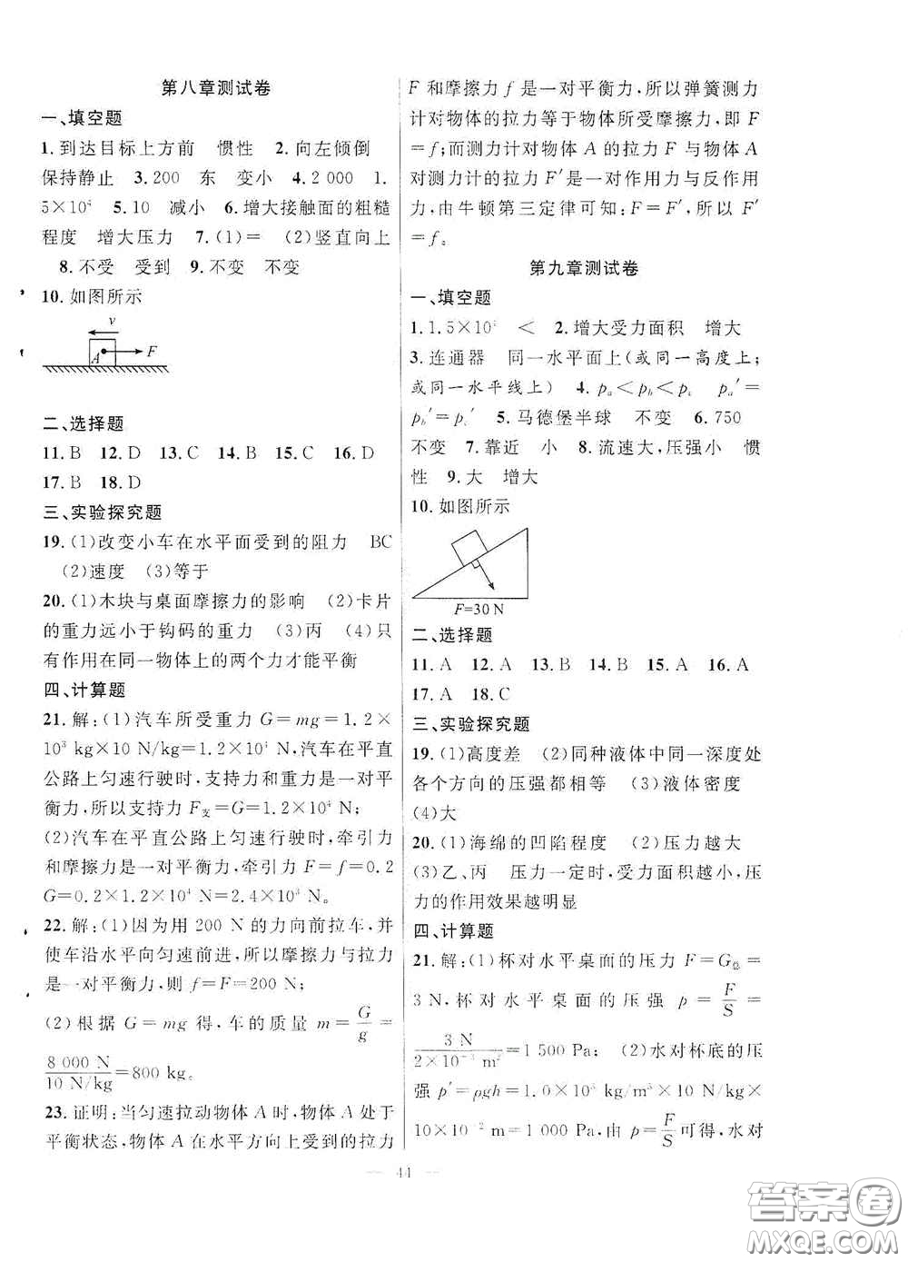 合肥大學(xué)出版社2020全頻道課時(shí)作業(yè)八年級物理下冊人教版答案