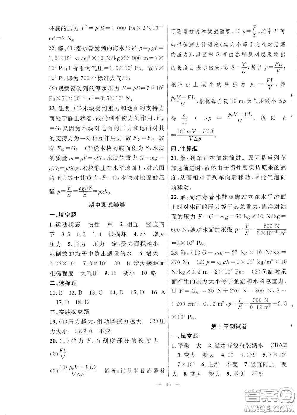 合肥大學(xué)出版社2020全頻道課時(shí)作業(yè)八年級物理下冊人教版答案