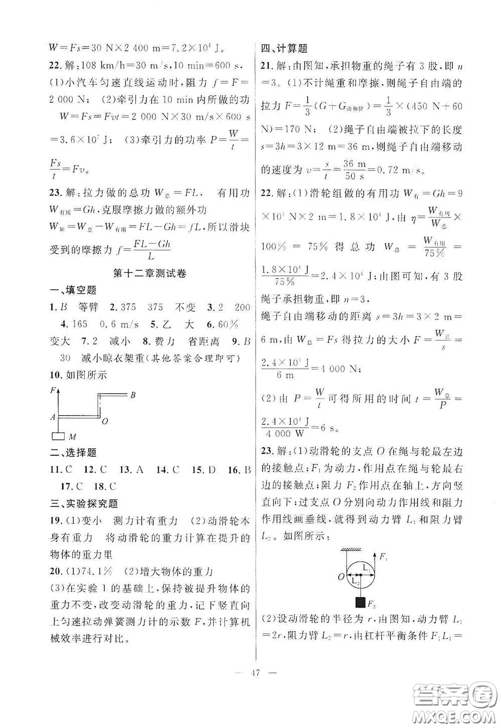 合肥大學(xué)出版社2020全頻道課時(shí)作業(yè)八年級物理下冊人教版答案