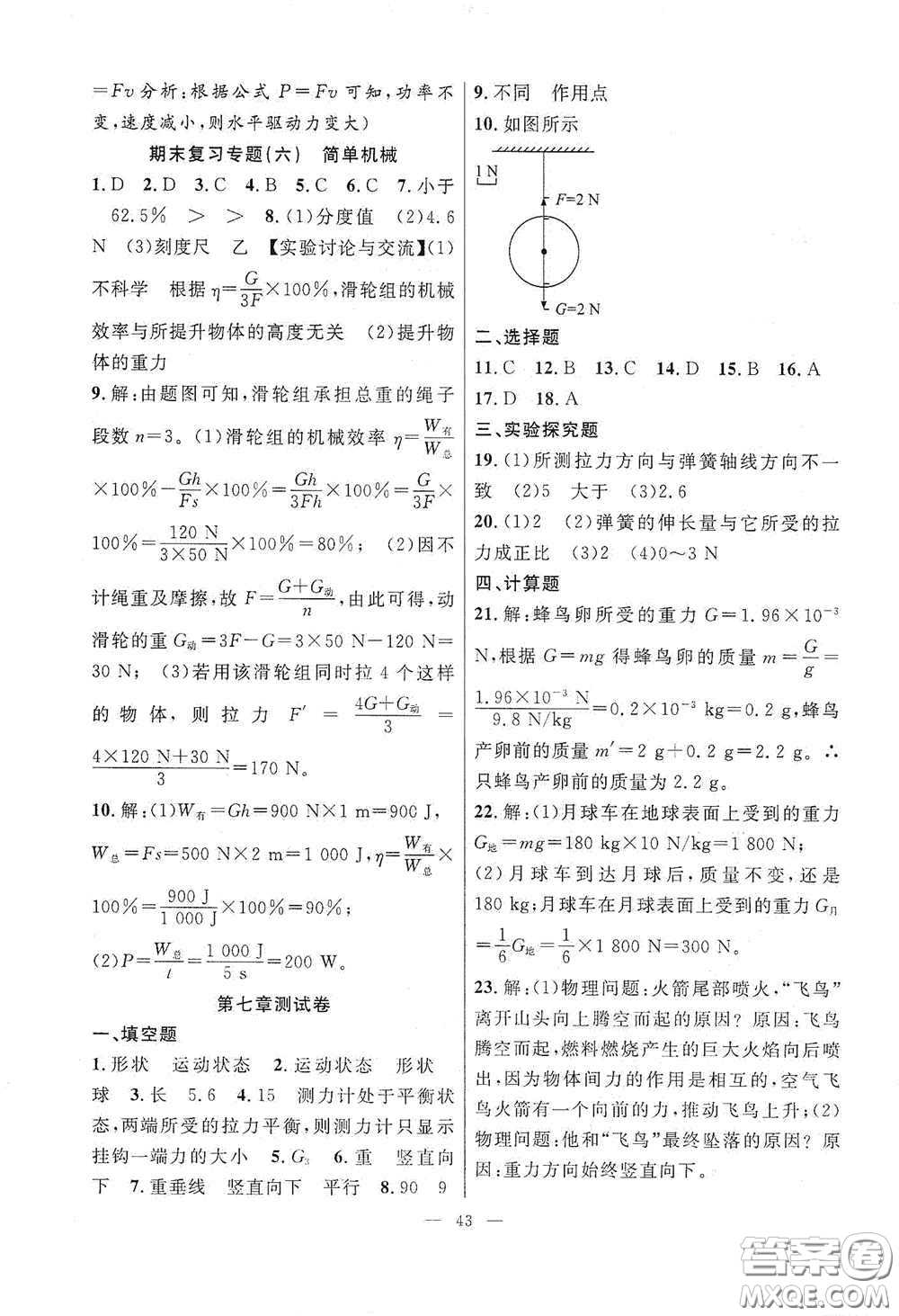 合肥大學(xué)出版社2020全頻道課時(shí)作業(yè)八年級物理下冊人教版答案