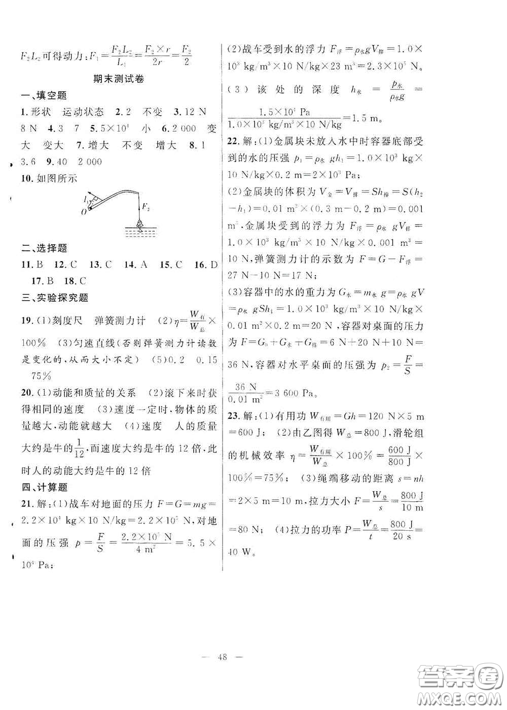 合肥大學(xué)出版社2020全頻道課時(shí)作業(yè)八年級物理下冊人教版答案