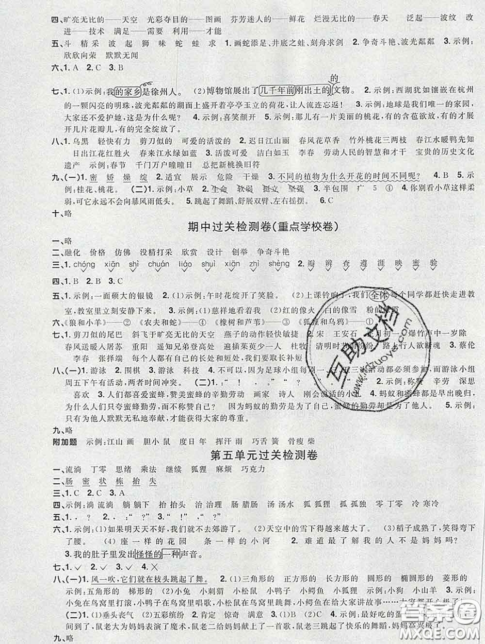 2020新版陽(yáng)光同學(xué)一線名師全優(yōu)好卷三年級(jí)語(yǔ)文下冊(cè)人教版廣東專版答案