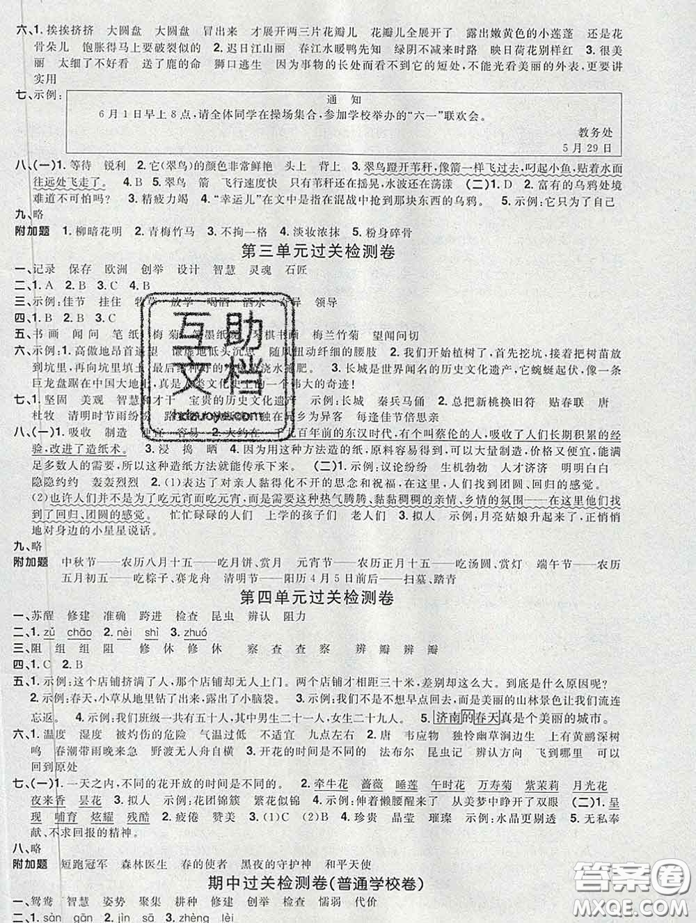 2020新版陽(yáng)光同學(xué)一線名師全優(yōu)好卷三年級(jí)語(yǔ)文下冊(cè)人教版廣東專版答案