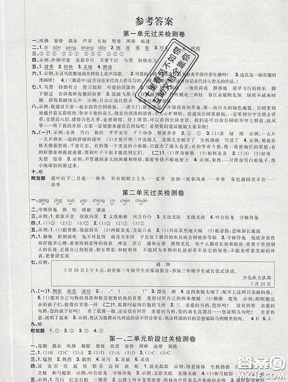 2020新版陽(yáng)光同學(xué)一線名師全優(yōu)好卷三年級(jí)語(yǔ)文下冊(cè)人教版廣東專版答案