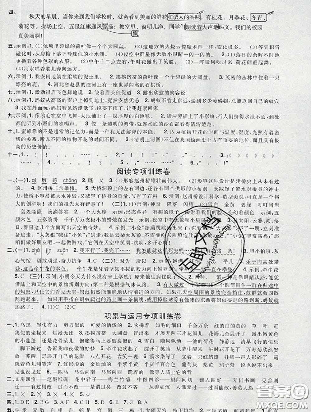 2020新版陽(yáng)光同學(xué)一線名師全優(yōu)好卷三年級(jí)語(yǔ)文下冊(cè)人教版廣東專版答案