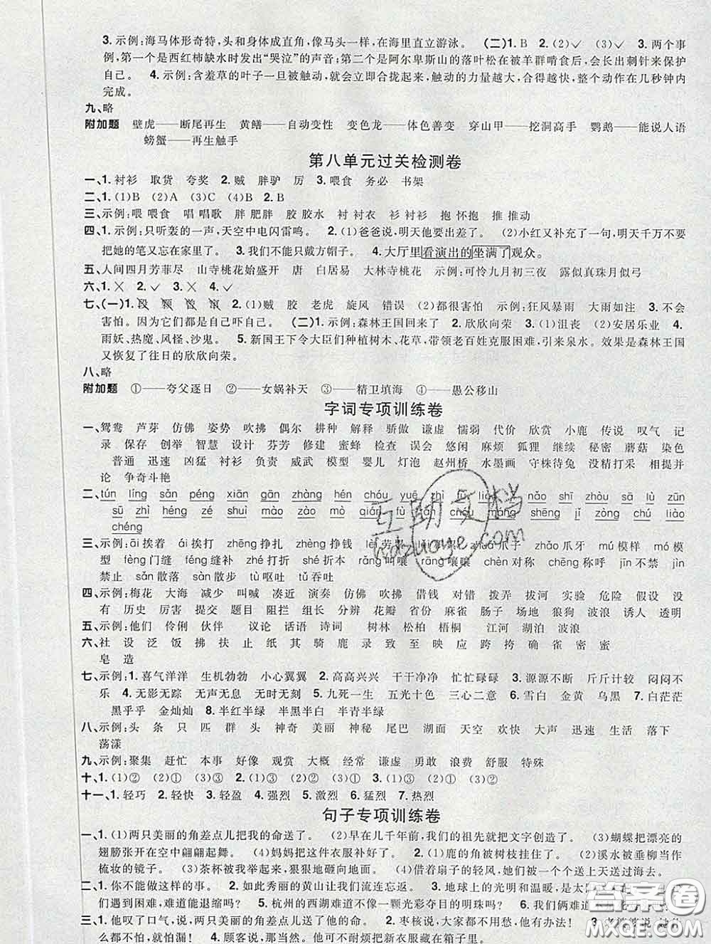 2020新版陽(yáng)光同學(xué)一線名師全優(yōu)好卷三年級(jí)語(yǔ)文下冊(cè)人教版廣東專版答案