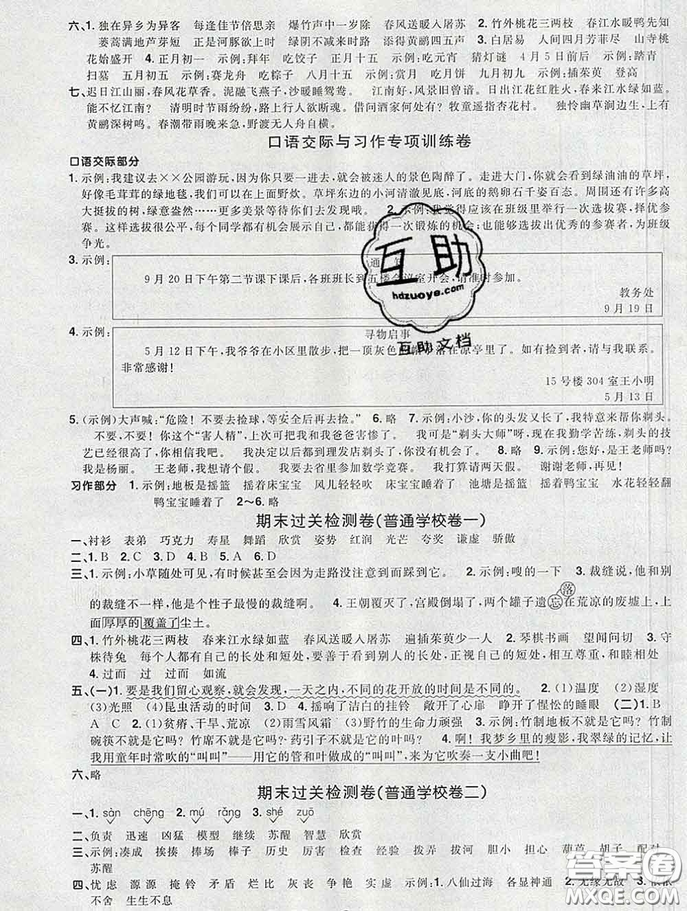 2020新版陽(yáng)光同學(xué)一線名師全優(yōu)好卷三年級(jí)語(yǔ)文下冊(cè)人教版廣東專版答案