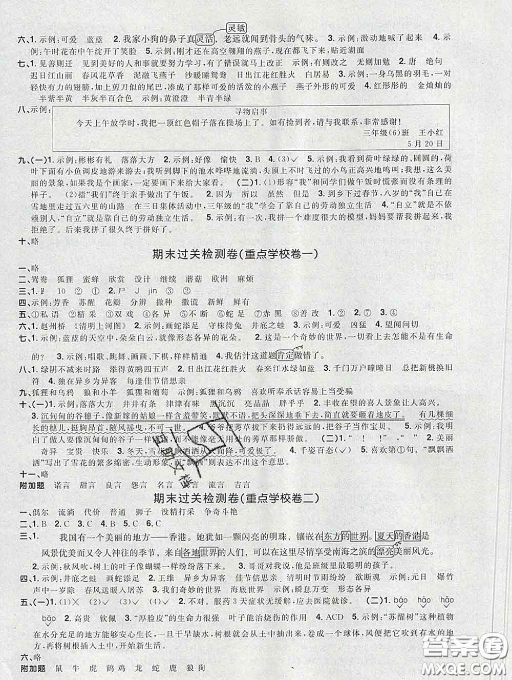 2020新版陽(yáng)光同學(xué)一線名師全優(yōu)好卷三年級(jí)語(yǔ)文下冊(cè)人教版廣東專版答案
