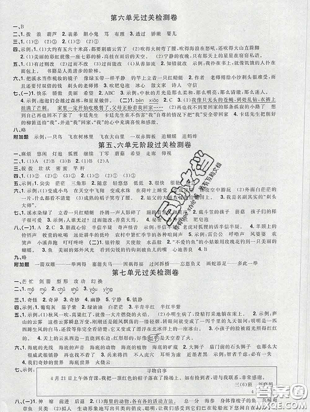 2020新版陽(yáng)光同學(xué)一線名師全優(yōu)好卷三年級(jí)語(yǔ)文下冊(cè)人教版廣東專版答案