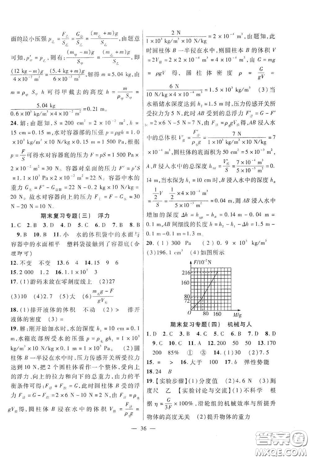 合肥大學(xué)出版社2020全頻道課時作業(yè)八年級物理下冊滬科版答案