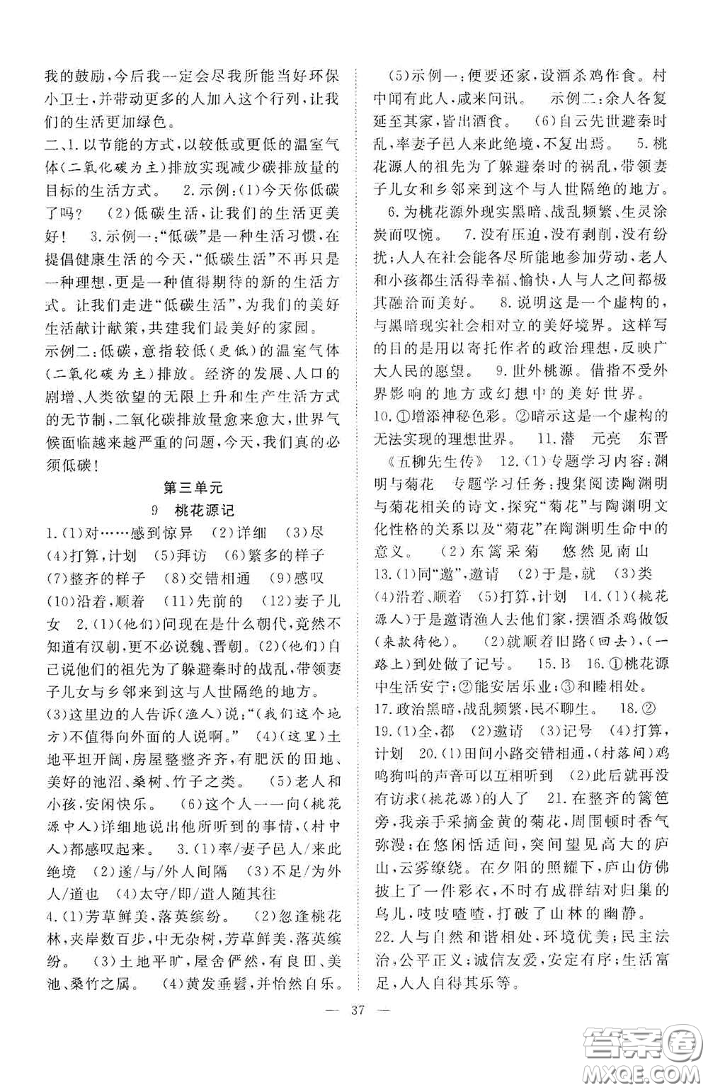 合肥大學(xué)出版社2020全頻道課時作業(yè)八年級語文下冊人教版答案