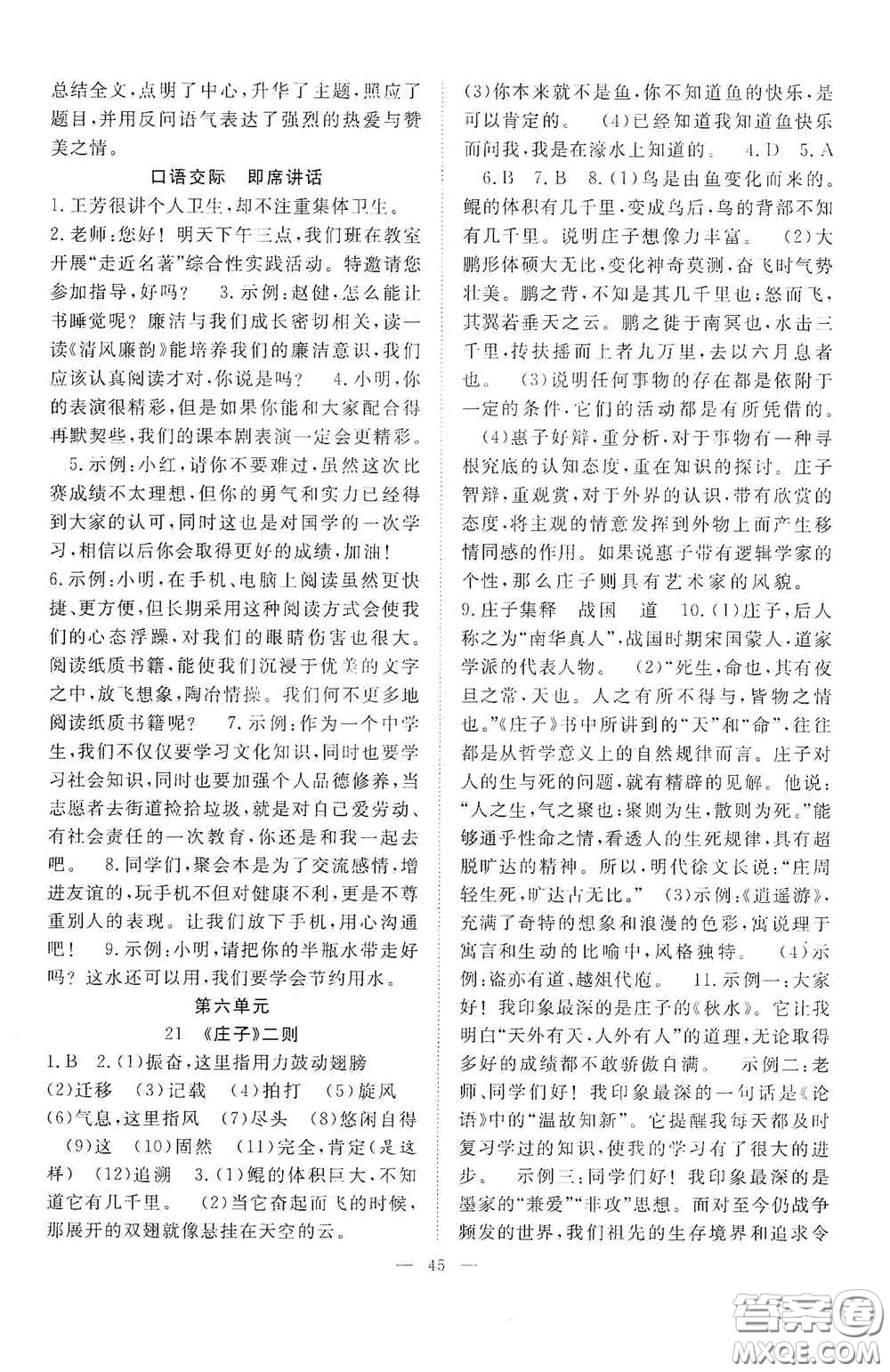 合肥大學(xué)出版社2020全頻道課時作業(yè)八年級語文下冊人教版答案