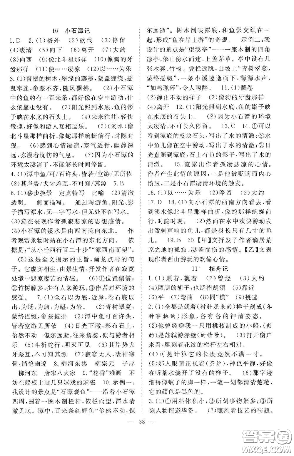 合肥大學(xué)出版社2020全頻道課時作業(yè)八年級語文下冊人教版答案