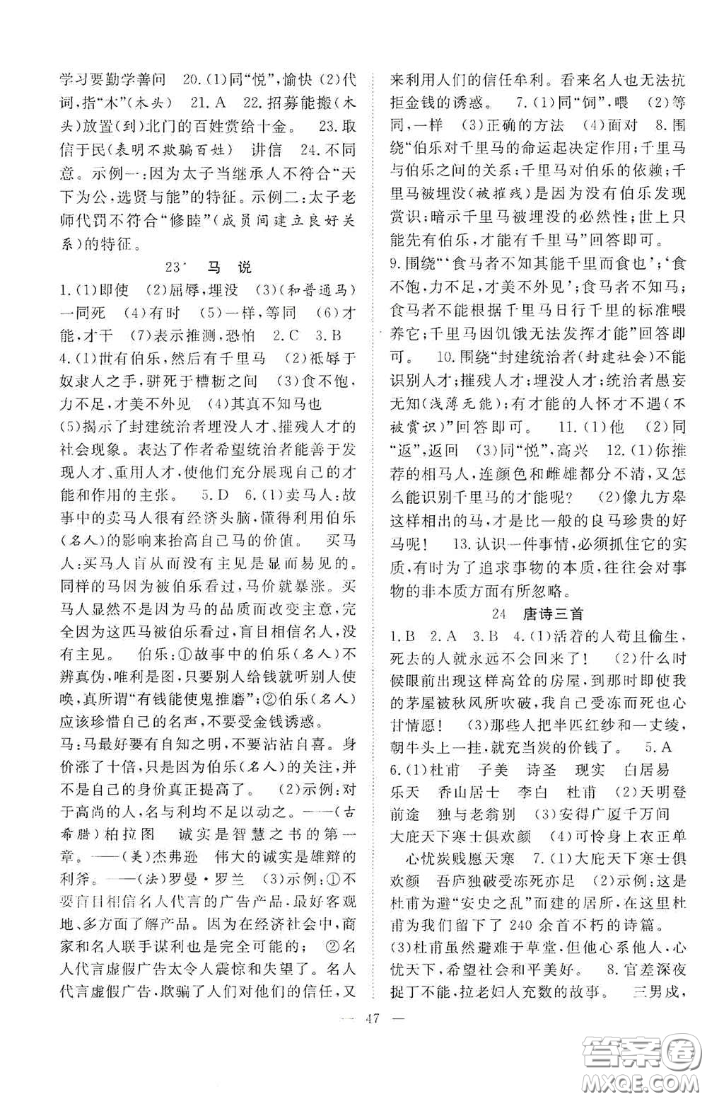 合肥大學(xué)出版社2020全頻道課時作業(yè)八年級語文下冊人教版答案