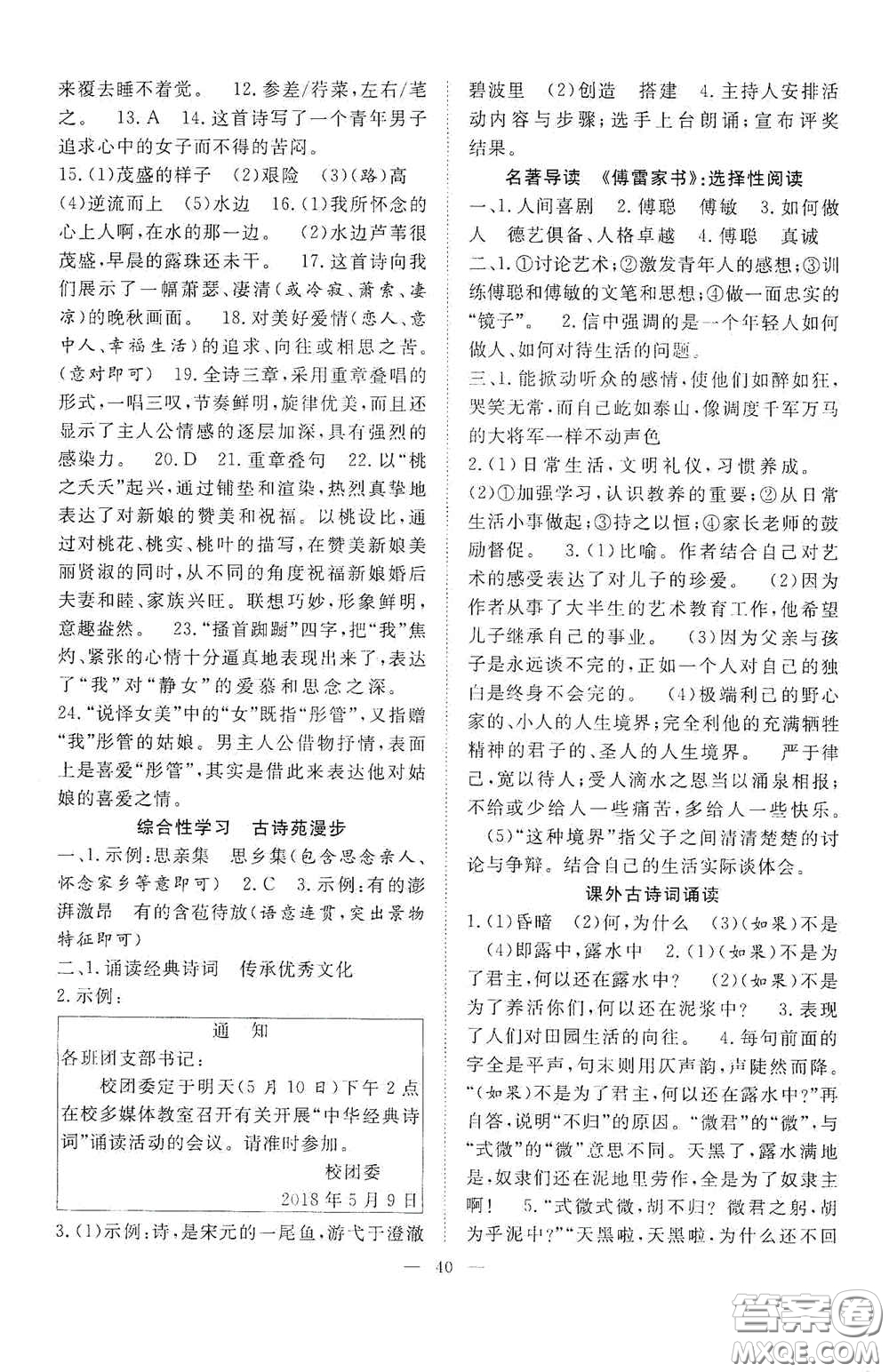 合肥大學(xué)出版社2020全頻道課時作業(yè)八年級語文下冊人教版答案