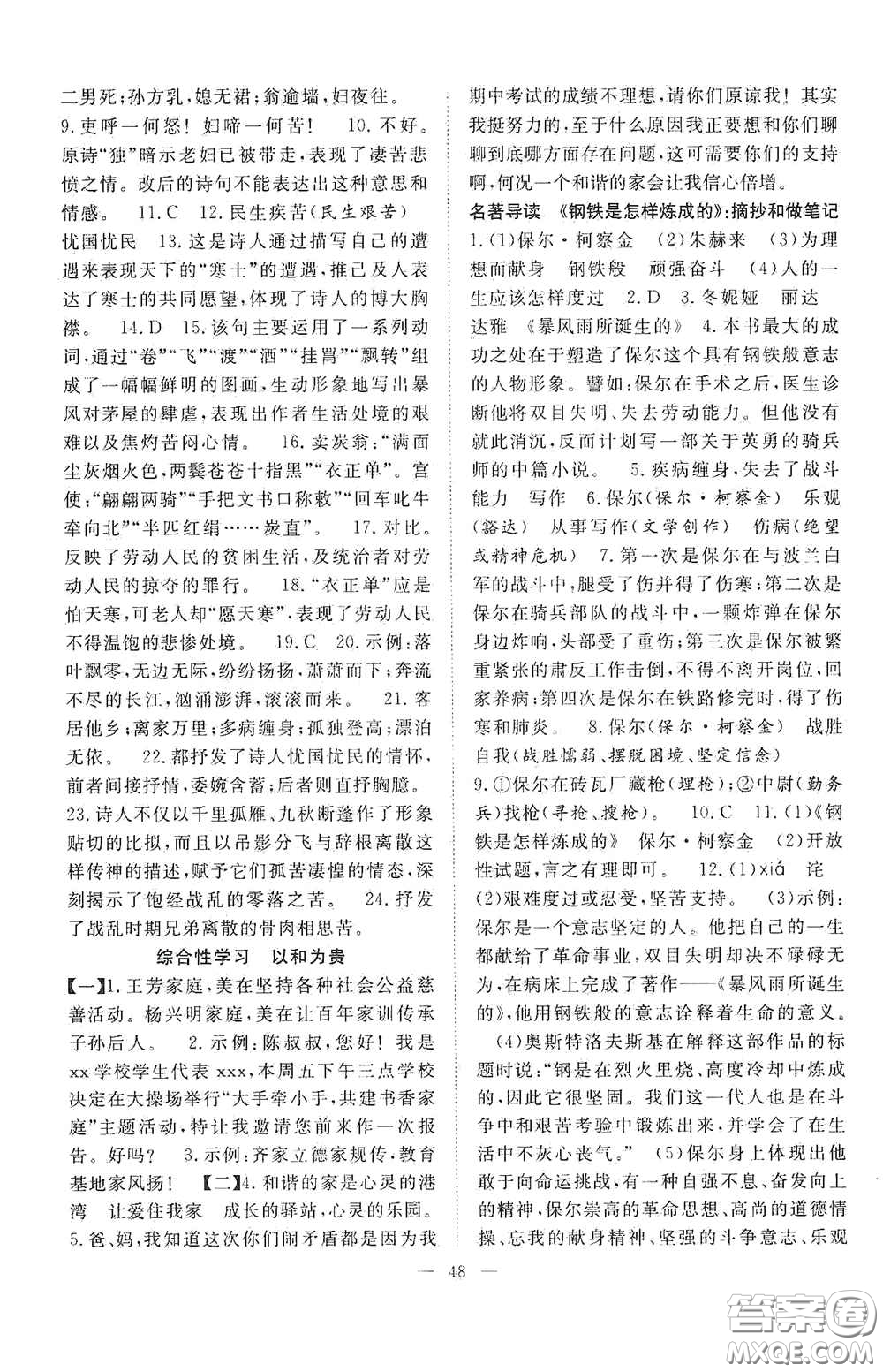 合肥大學(xué)出版社2020全頻道課時作業(yè)八年級語文下冊人教版答案