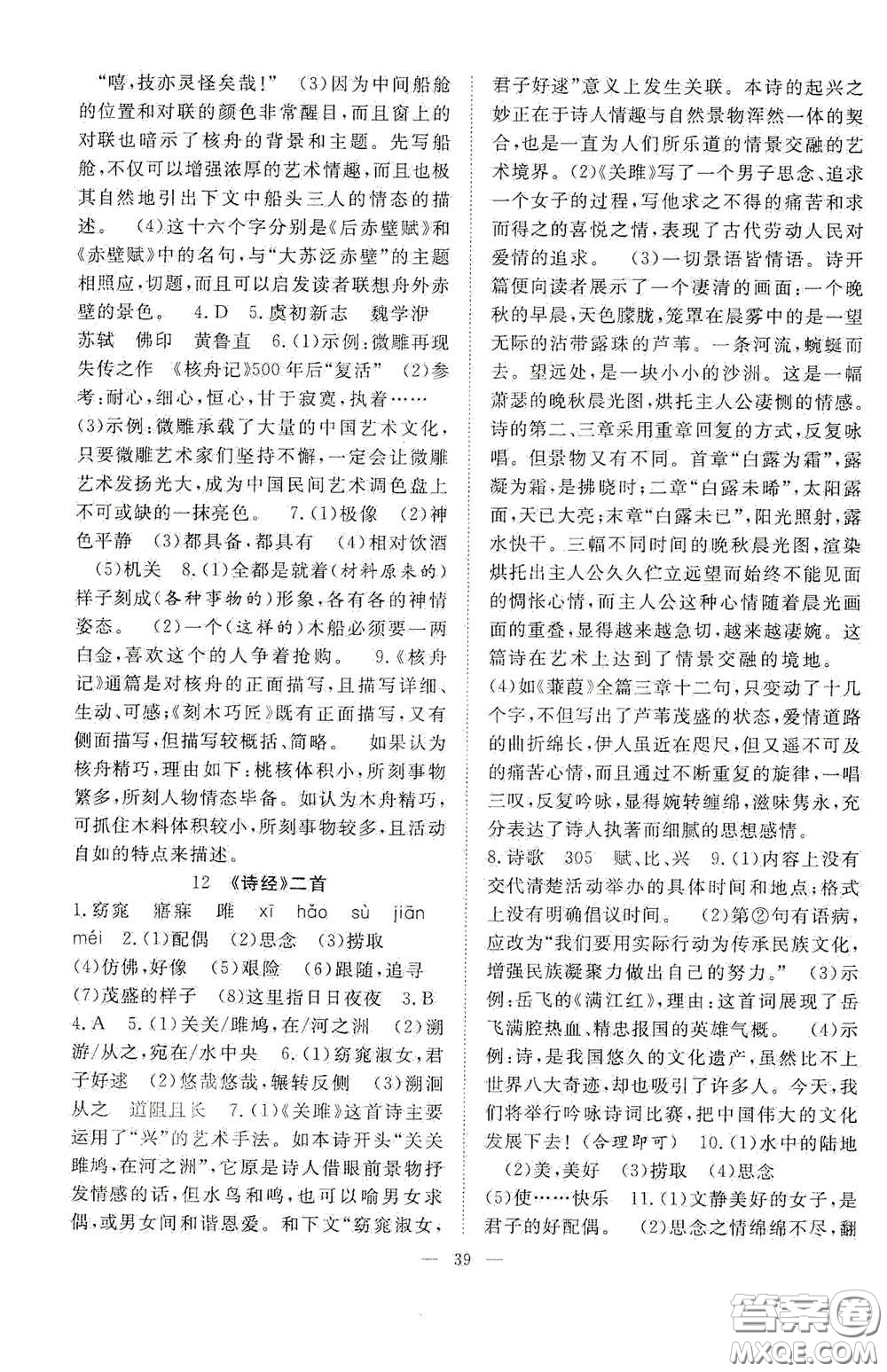 合肥大學(xué)出版社2020全頻道課時作業(yè)八年級語文下冊人教版答案