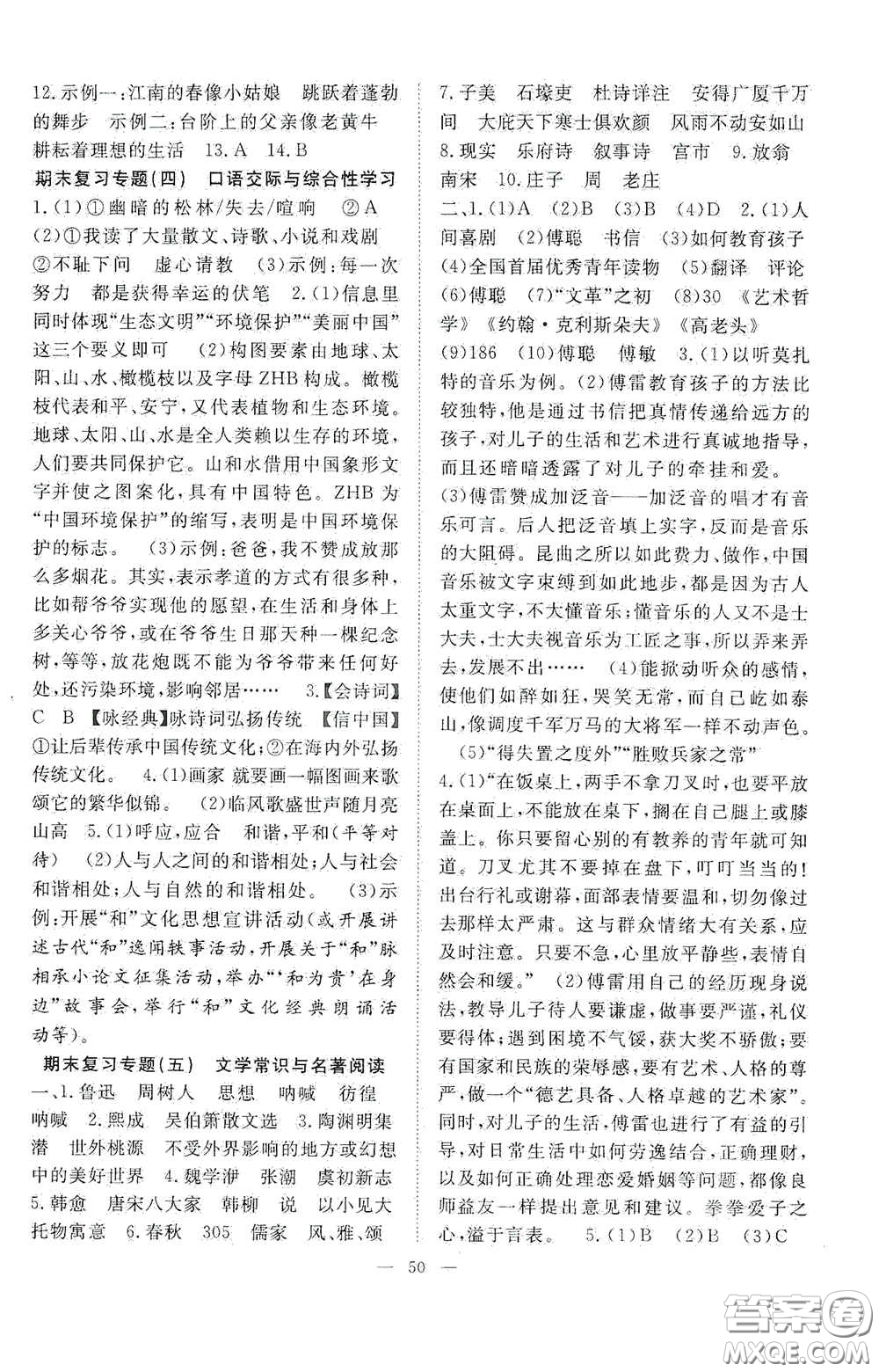合肥大學(xué)出版社2020全頻道課時作業(yè)八年級語文下冊人教版答案