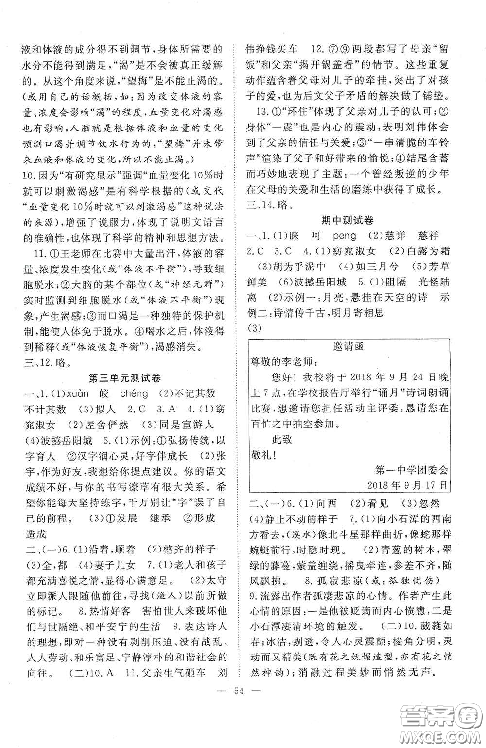 合肥大學(xué)出版社2020全頻道課時作業(yè)八年級語文下冊人教版答案