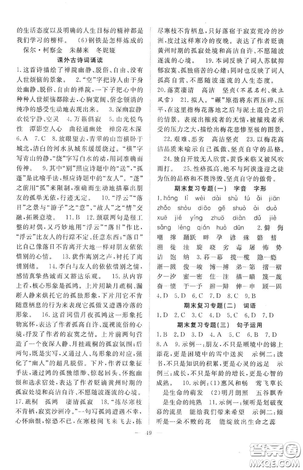 合肥大學(xué)出版社2020全頻道課時作業(yè)八年級語文下冊人教版答案