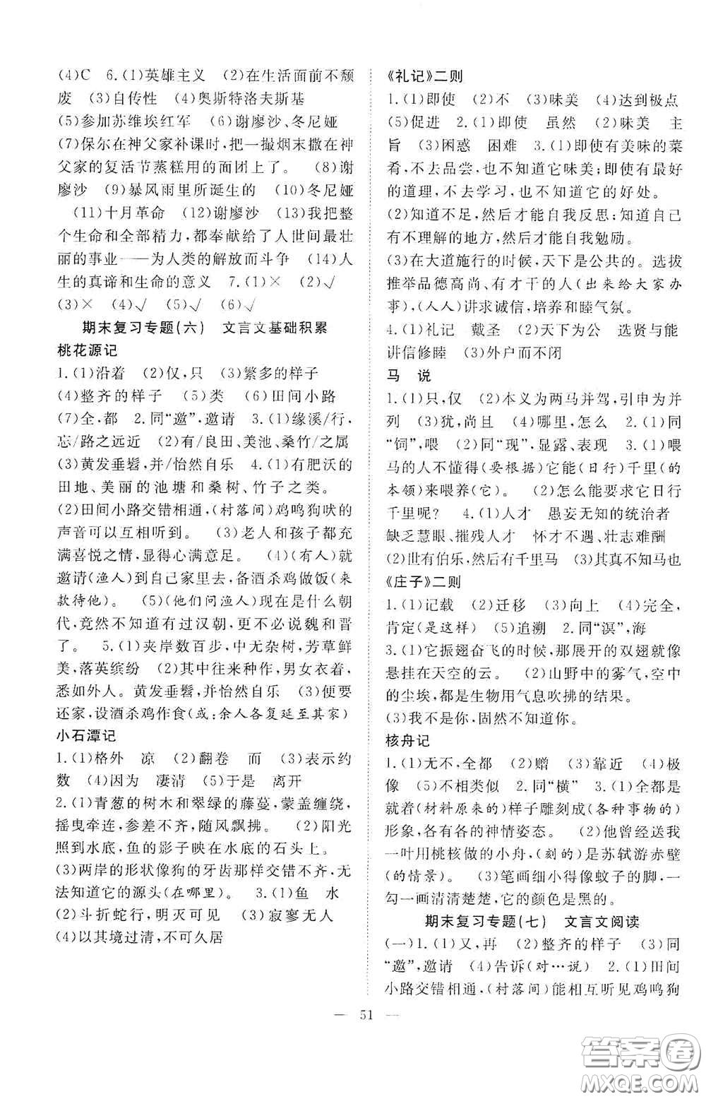 合肥大學(xué)出版社2020全頻道課時作業(yè)八年級語文下冊人教版答案