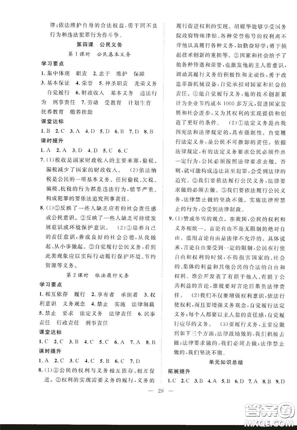 合肥大學(xué)出版社2020全頻道課時(shí)作業(yè)八年級道德與法治下冊人教版答案