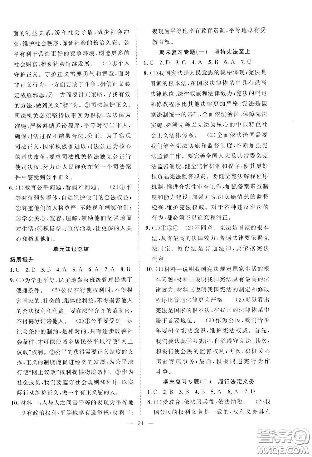 合肥大學(xué)出版社2020全頻道課時(shí)作業(yè)八年級道德與法治下冊人教版答案