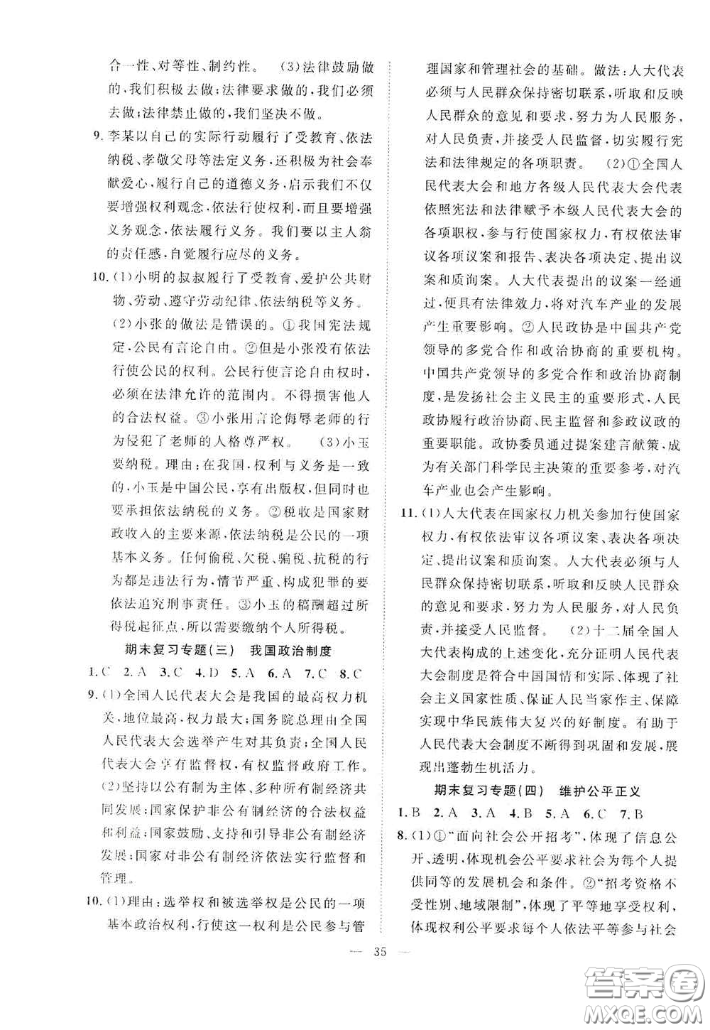 合肥大學(xué)出版社2020全頻道課時(shí)作業(yè)八年級道德與法治下冊人教版答案