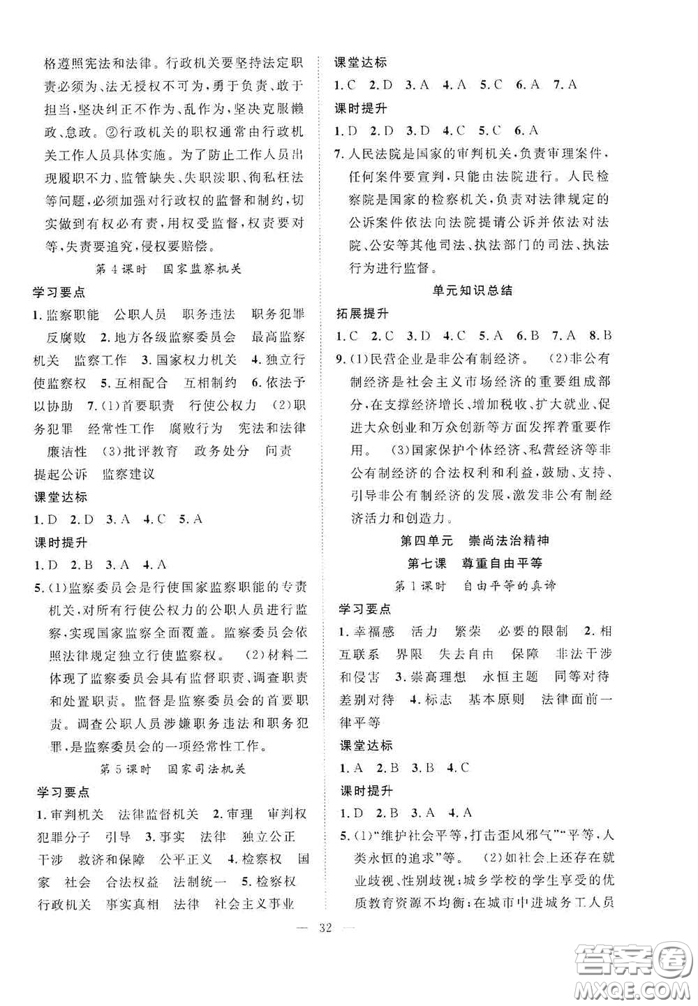 合肥大學(xué)出版社2020全頻道課時(shí)作業(yè)八年級道德與法治下冊人教版答案