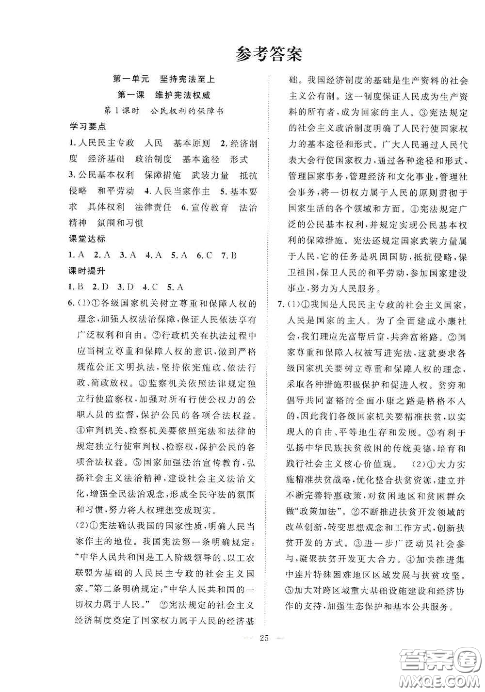 合肥大學(xué)出版社2020全頻道課時(shí)作業(yè)八年級道德與法治下冊人教版答案