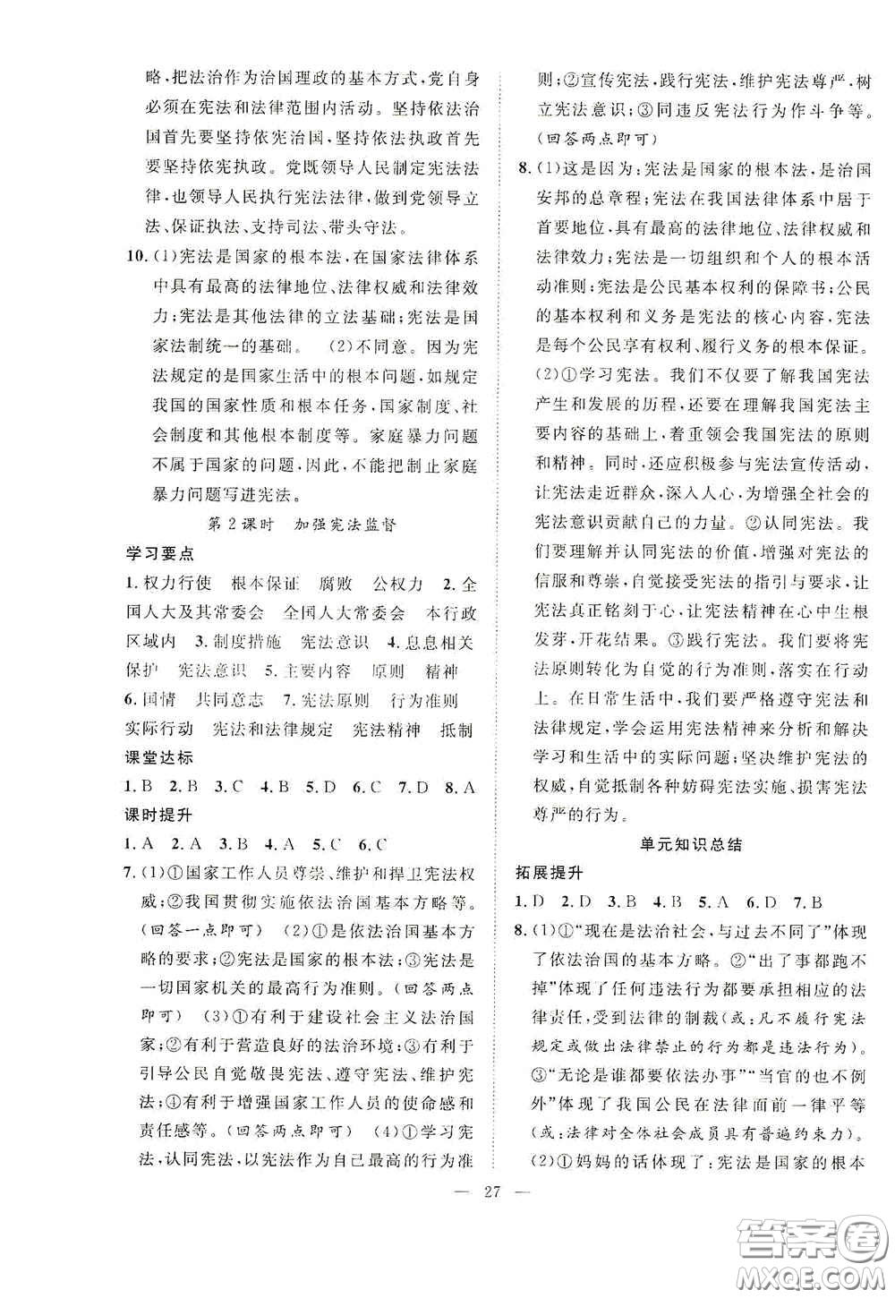 合肥大學(xué)出版社2020全頻道課時(shí)作業(yè)八年級道德與法治下冊人教版答案