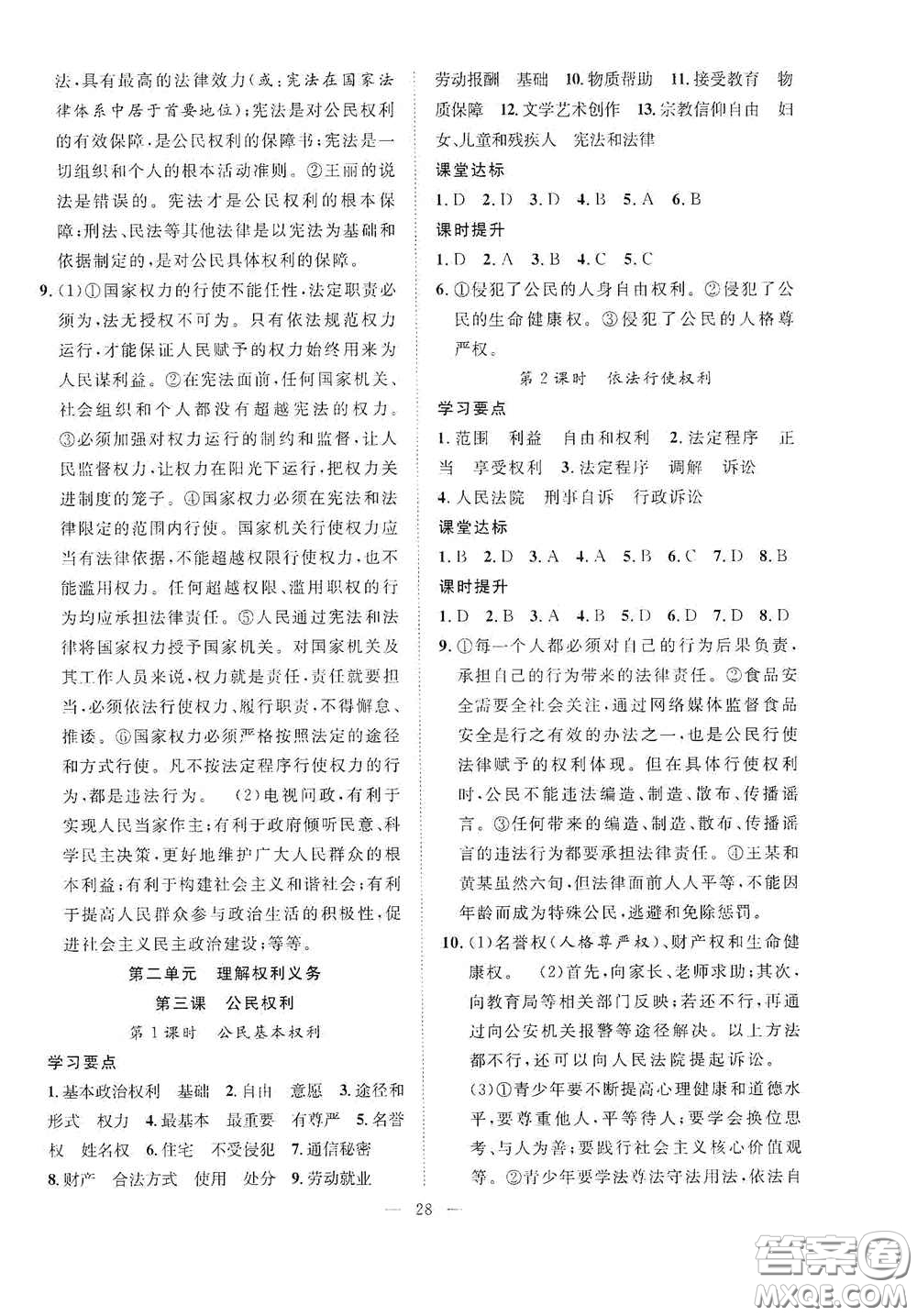 合肥大學(xué)出版社2020全頻道課時(shí)作業(yè)八年級道德與法治下冊人教版答案