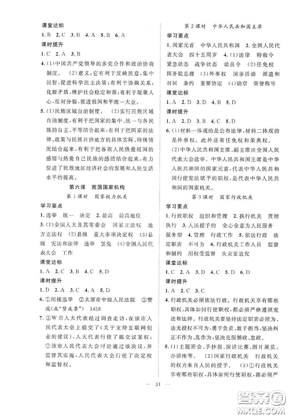 合肥大學(xué)出版社2020全頻道課時(shí)作業(yè)八年級道德與法治下冊人教版答案